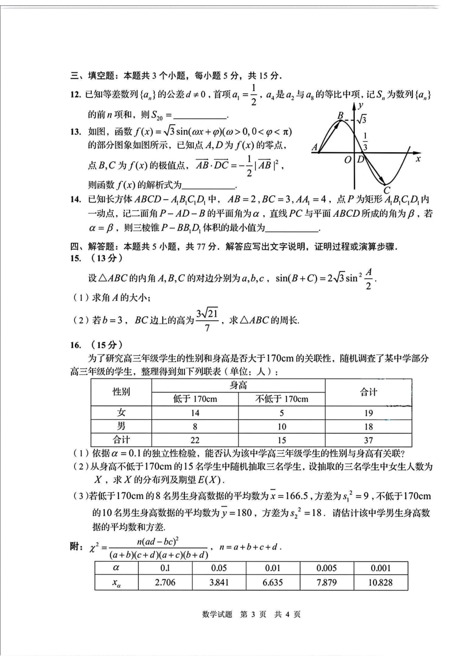高三数学 模拟题   【山东卷】山东省青岛市2024年(届)高三年级第三次适应性检测考试(青岛三模)(5.27-5.28)                    数学试题卷+答案(1).pdf