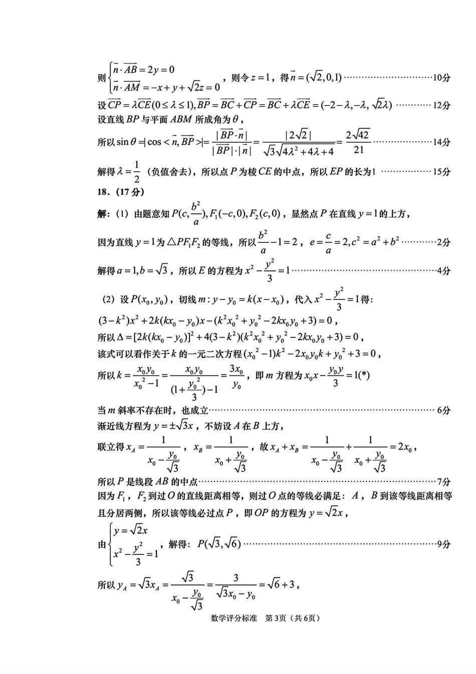高三数学 模拟题   【山东卷】山东省青岛市2024年(届)高三年级第三次适应性检测考试(青岛三模)(5.27-5.28)                    数学试题卷答案(1).pdf