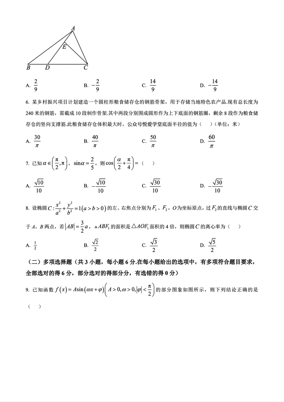 高三数学 模拟题   【数学】2025-2026哈三中高三三模(1).pdf