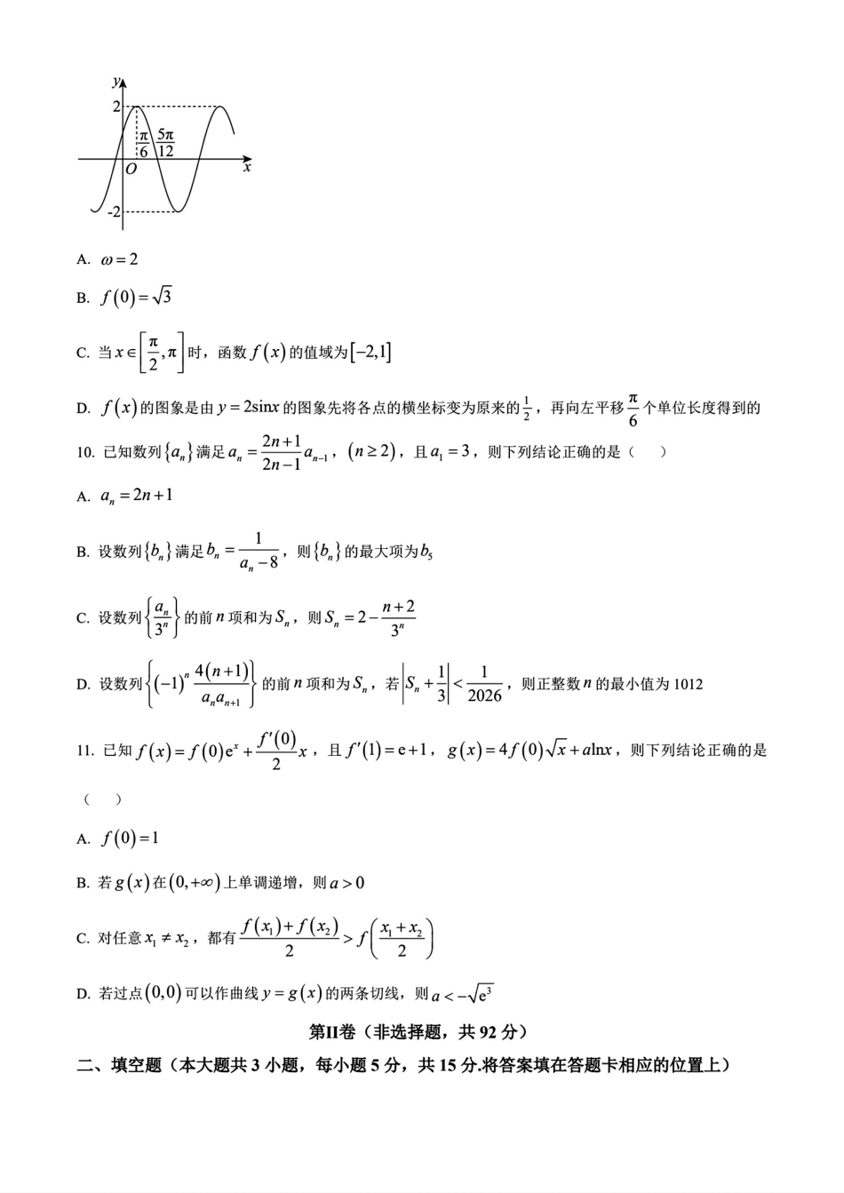 高三数学 模拟题   【数学】2025-2026哈三中高三三模(1).pdf