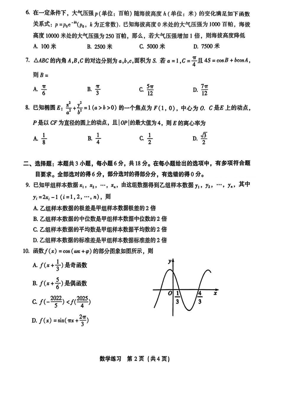 高三数学 模拟题   【数学】2025届高中毕业班适应性练习卷(1).pdf
