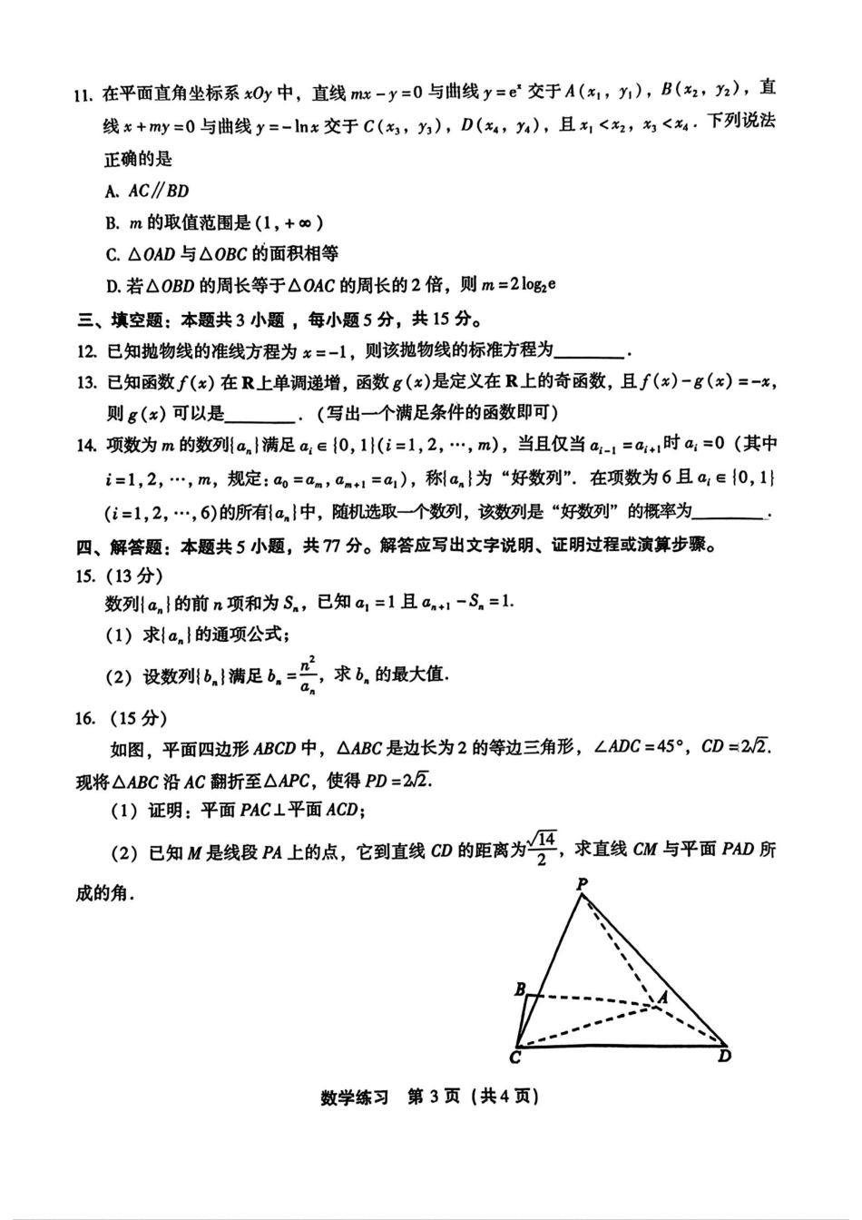 高三数学 模拟题   【数学】2025届高中毕业班适应性练习卷(1).pdf