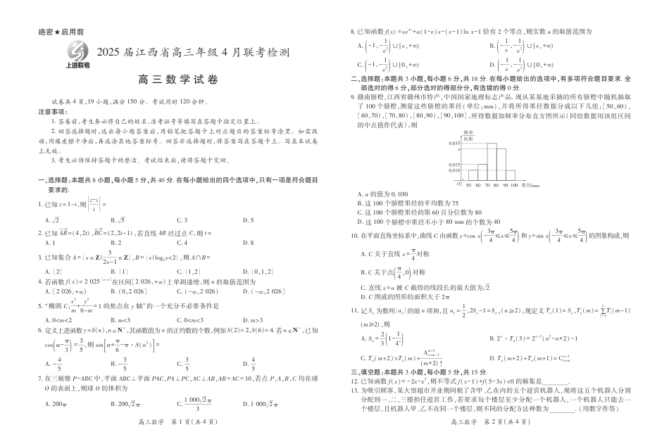 高三数学 模拟题   【数学】2025届江西省上进联考高三年级４月联考检测(1).pdf