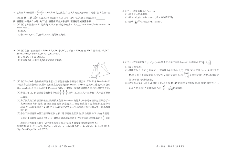 高三数学 模拟题   【数学】2025届江西省上进联考高三年级４月联考检测(1).pdf