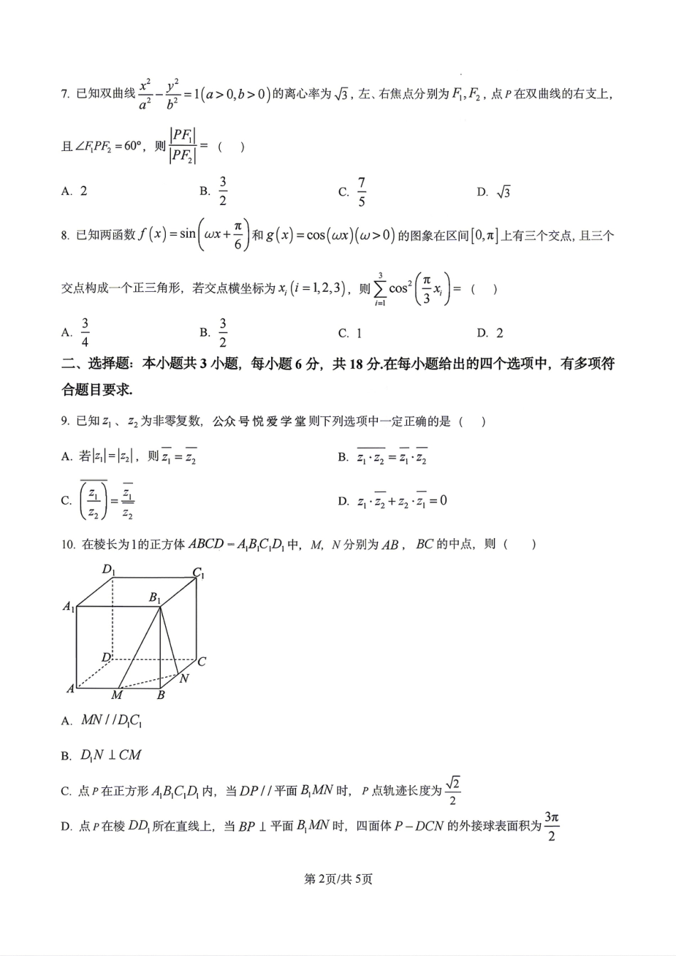 高三数学 模拟题   【数学】2026届辽宁省实验中学高三下学期4月高考模拟考试(1).pdf