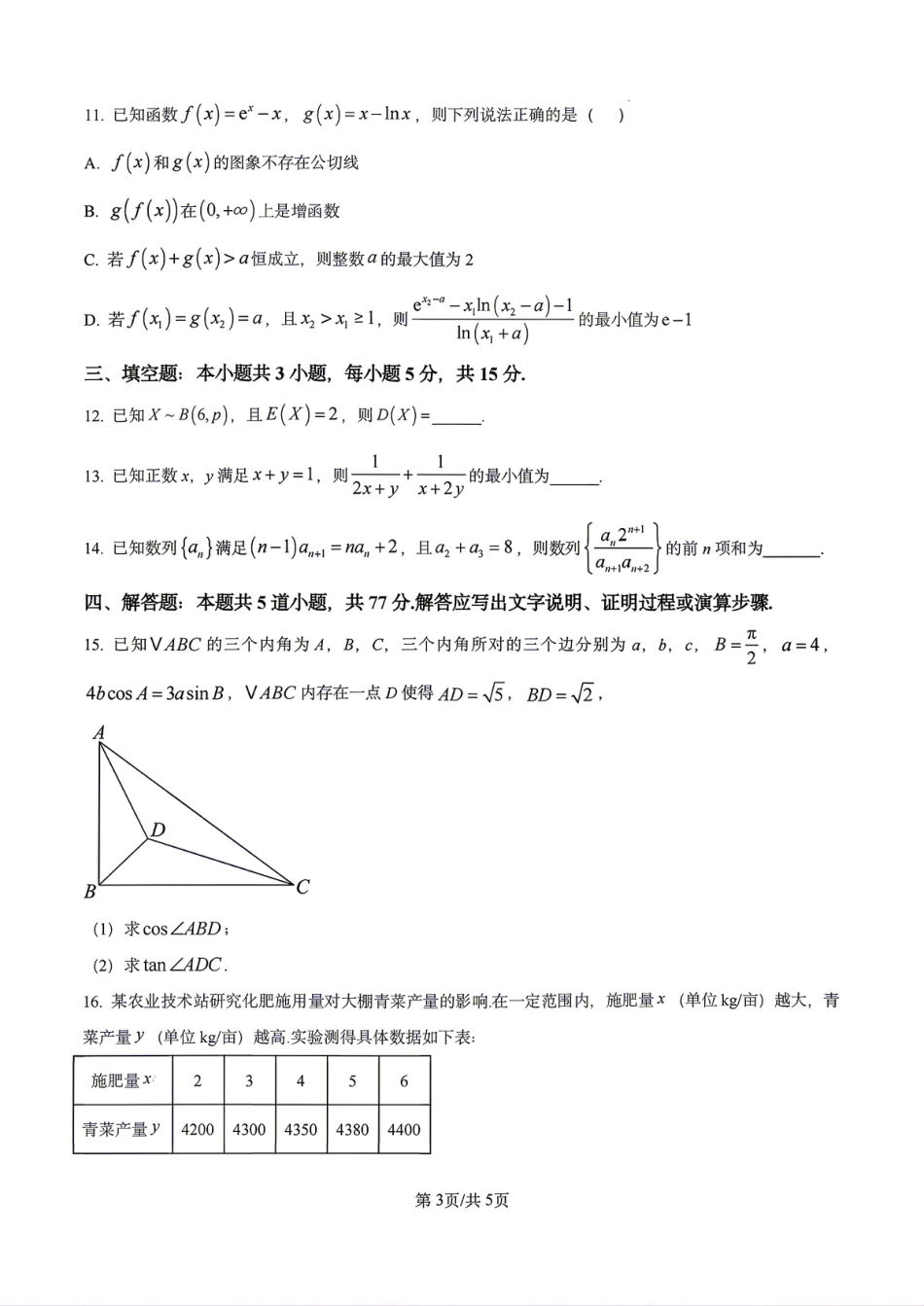 高三数学 模拟题   【数学】2026届辽宁省实验中学高三下学期4月高考模拟考试(1).pdf