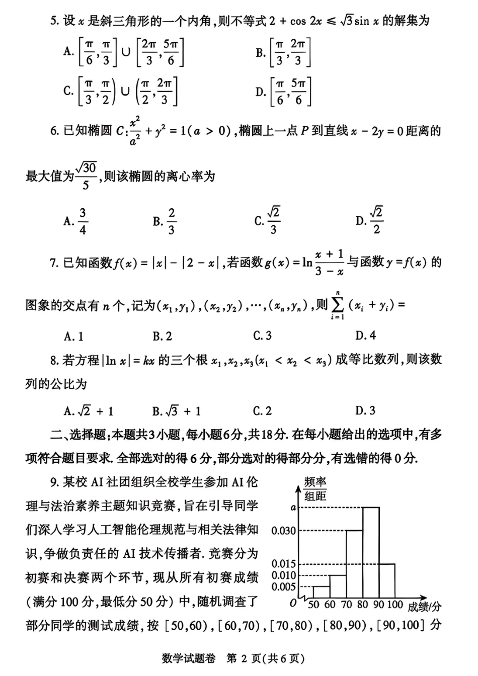 高三数学 模拟题   【数学】2026郑州高三二模试题及答案(1).pdf