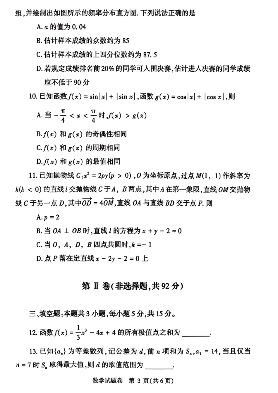 高三数学 模拟题   【数学】2026郑州高三二模试题及答案(1).pdf
