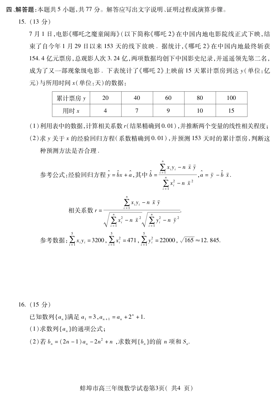 高三数学 模拟题   【数学】安徽省蚌埠市2025-2026学年高三上学期调研性监测(1).pdf