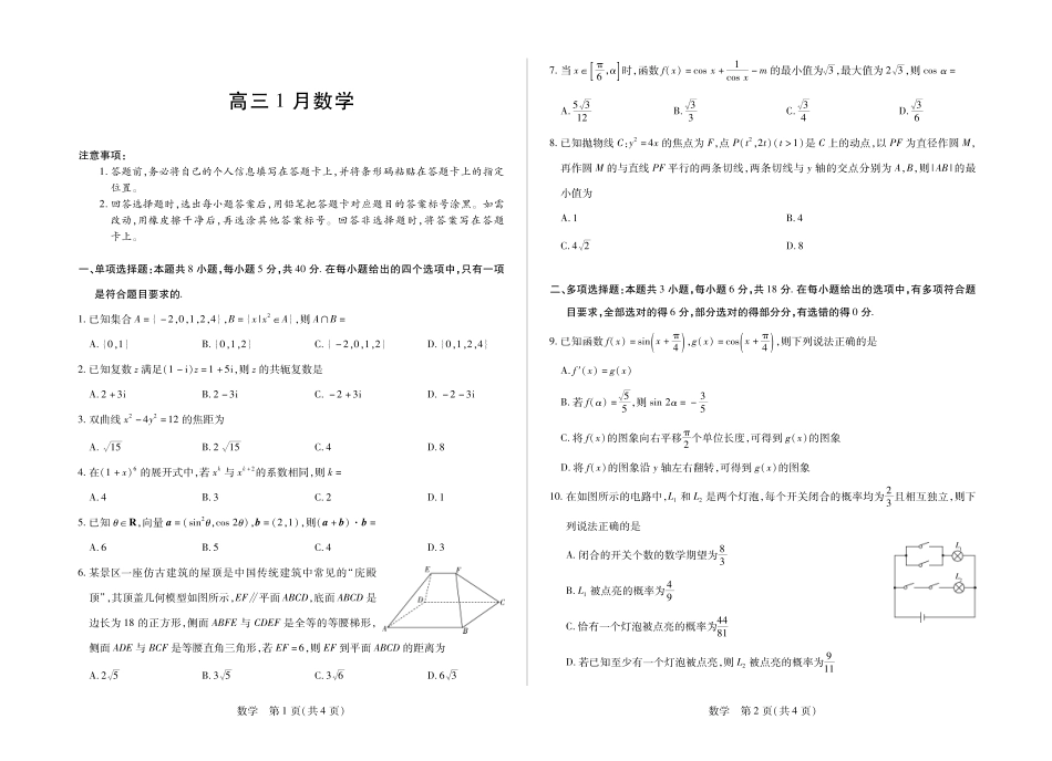 高三数学 模拟题   【数学】安徽省多校联考2025-2026学年高三上学期1月月考(1).pdf
