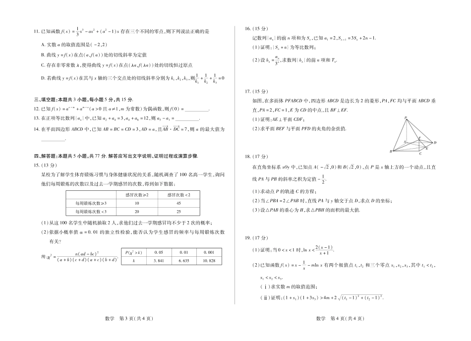 高三数学 模拟题   【数学】安徽省多校联考2025-2026学年高三上学期1月月考(1).pdf