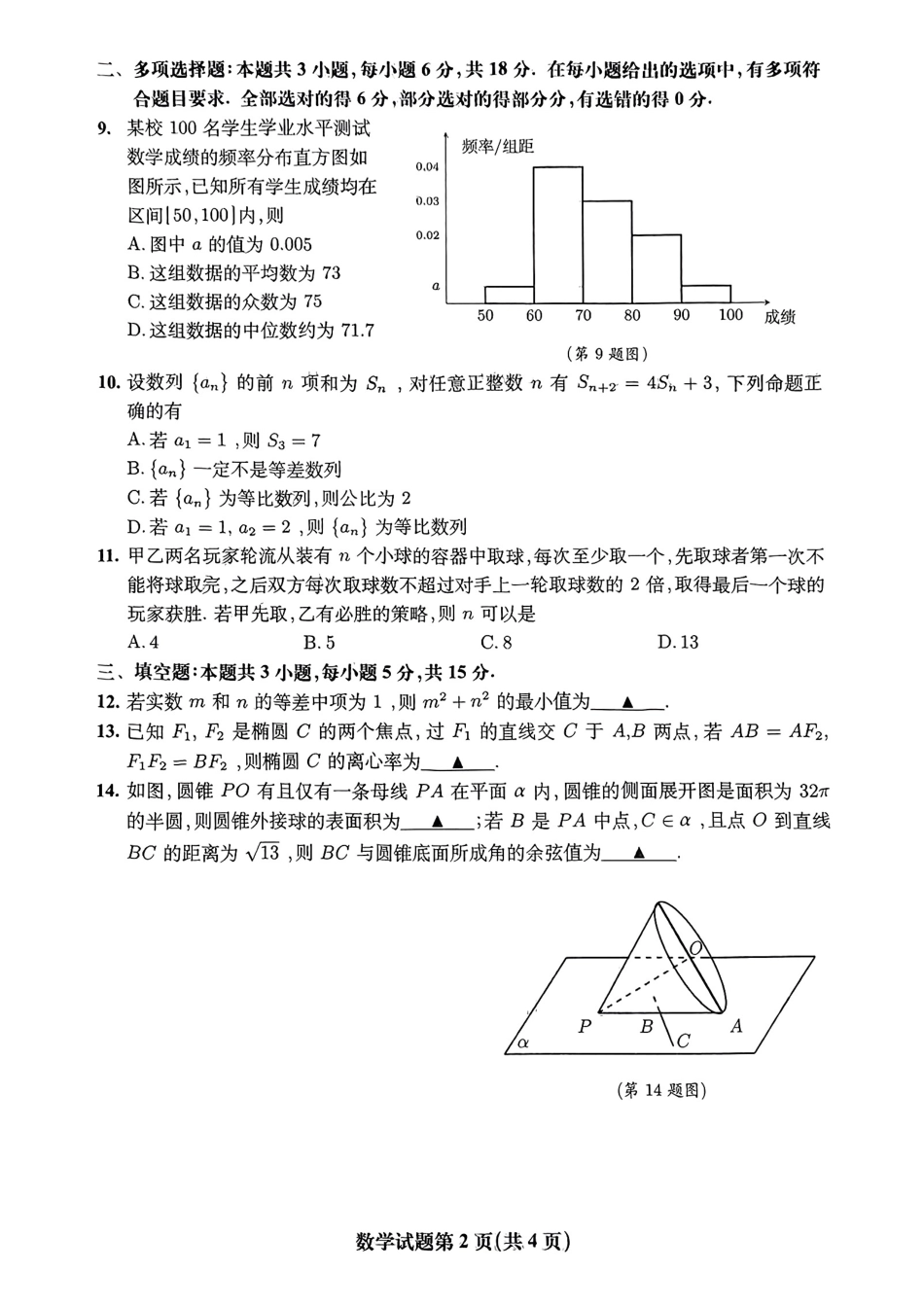 高三数学 模拟题   【数学】安徽省淮北市和淮南市2025届高三第二次质量检测（南北二模）(1).pdf
