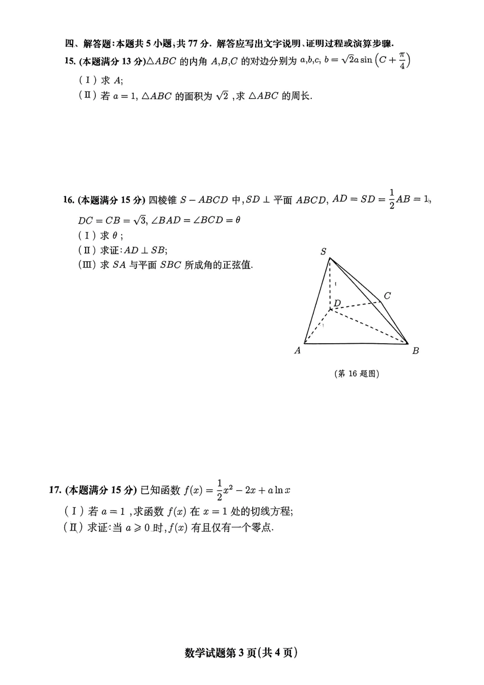 高三数学 模拟题   【数学】安徽省淮北市和淮南市2025届高三第二次质量检测（南北二模）(1).pdf