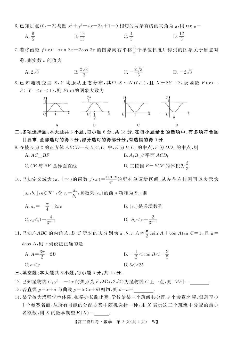 高三数学 模拟题   【数学】安徽省皖南八校2025-2026学年高三上学期8月摸底大联考(1).pdf