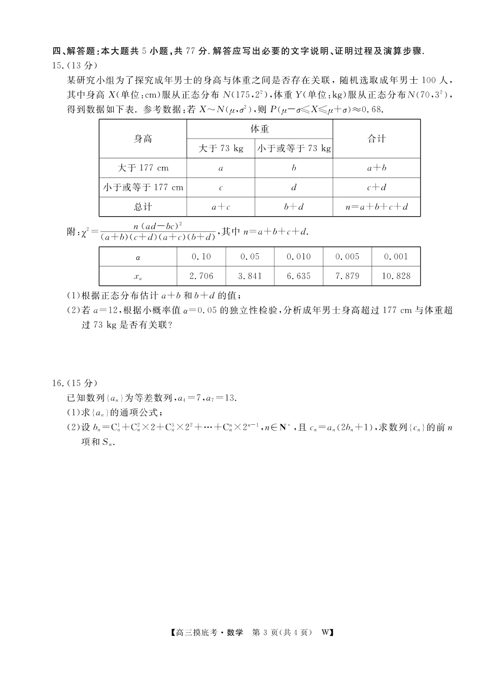 高三数学 模拟题   【数学】安徽省皖南八校2025-2026学年高三上学期8月摸底大联考(1).pdf