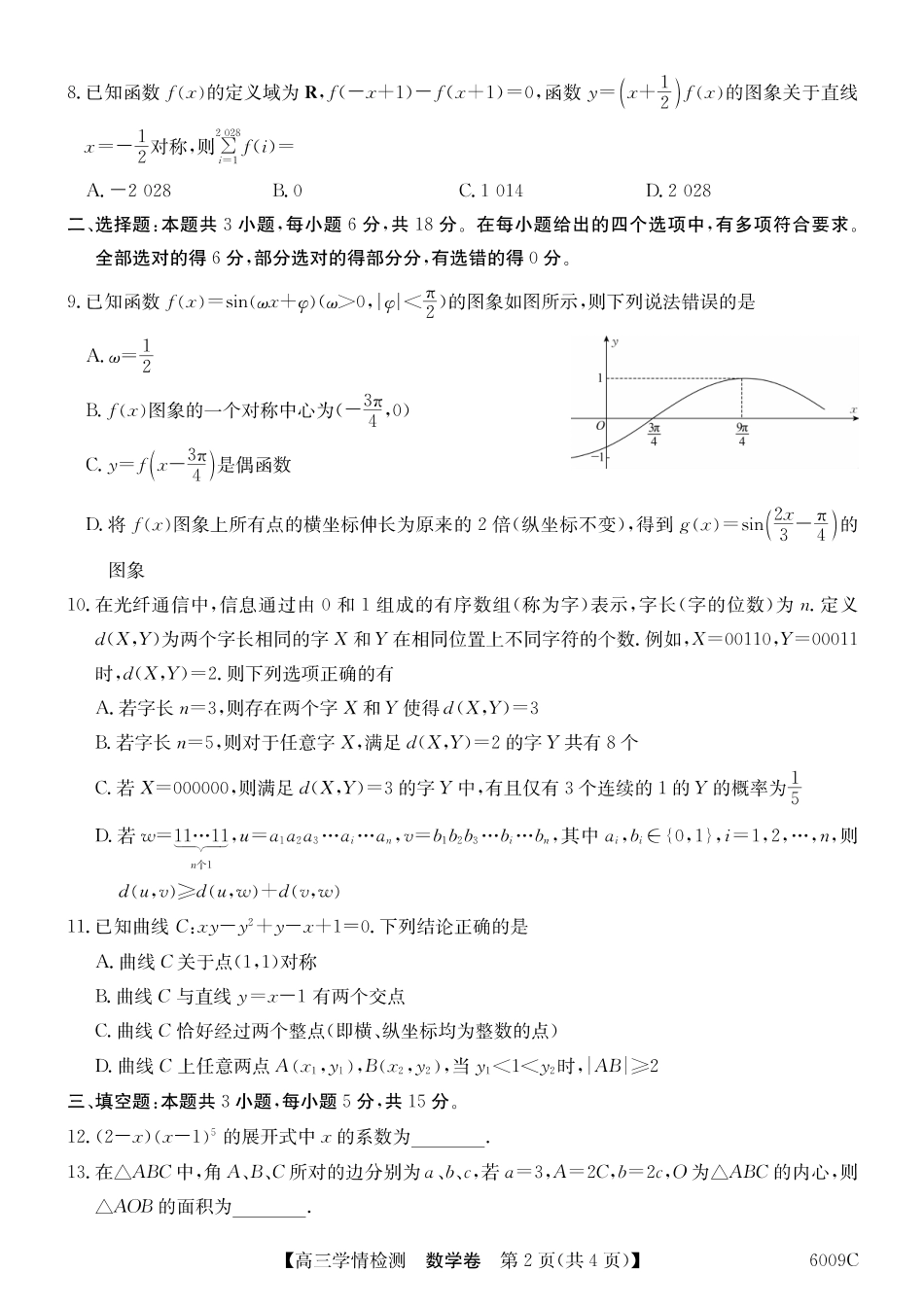 高三数学 模拟题   【数学】安徽省县中联盟2025-2026学年高三上学期学情检测(1).pdf