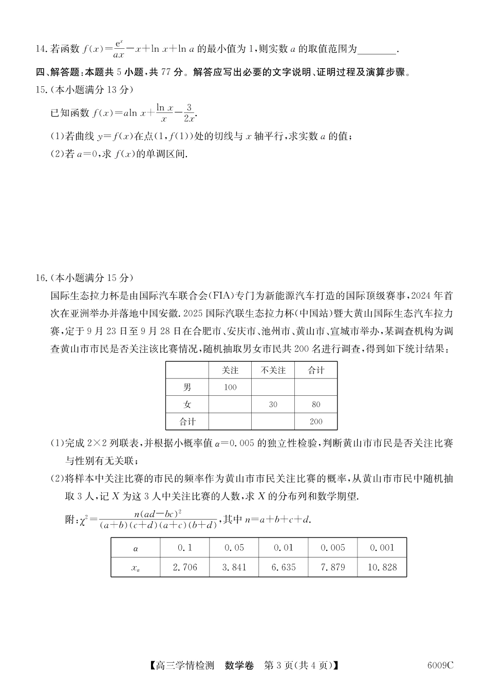高三数学 模拟题   【数学】安徽省县中联盟2025-2026学年高三上学期学情检测(1).pdf