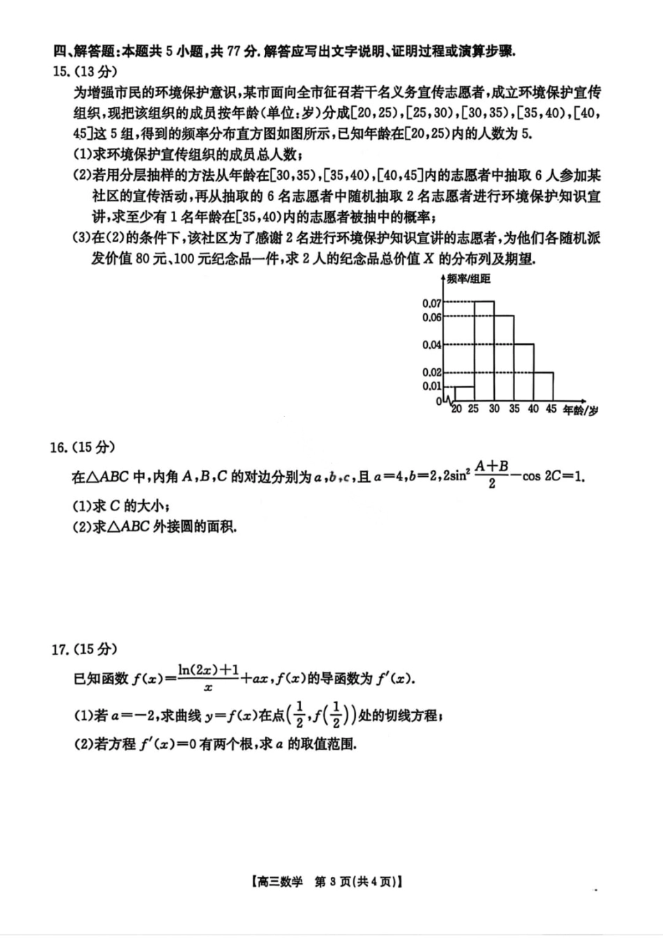 高三数学 模拟题   【数学】楚雄州2025-2026学年上学期高三期末教育学业质量监测试卷答案(1).pdf