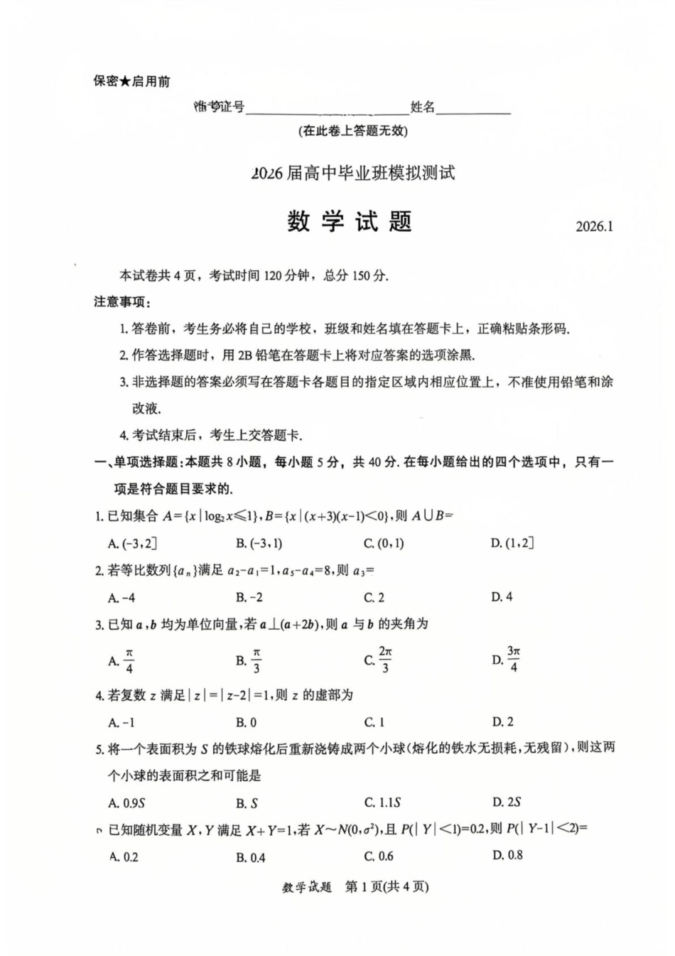 高三数学 模拟题   【数学】福建省部分地市2026届高中毕业班模拟测试 数学试题(1).pdf
