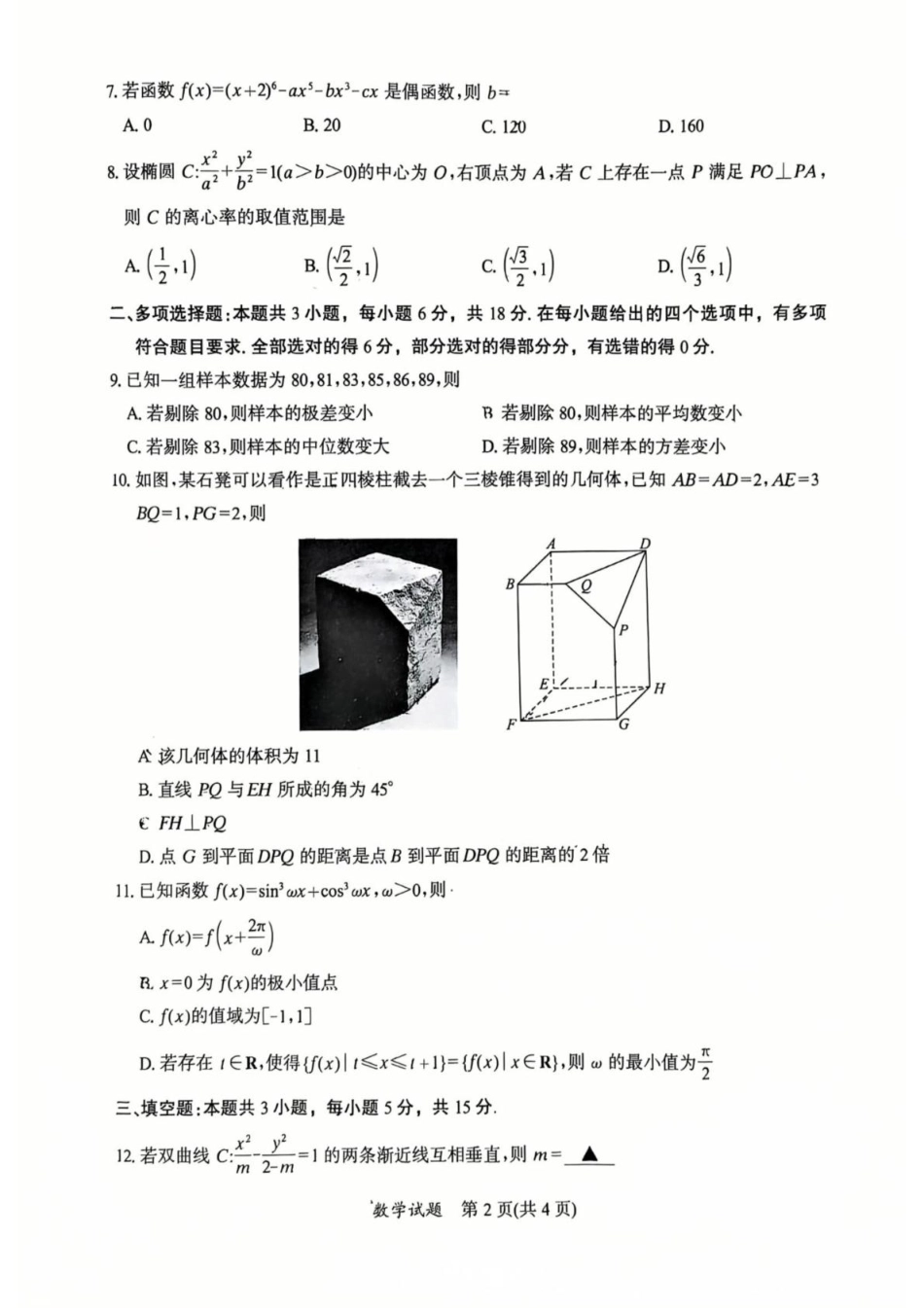 高三数学 模拟题   【数学】福建省部分地市2026届高中毕业班模拟测试 数学试题(1).pdf