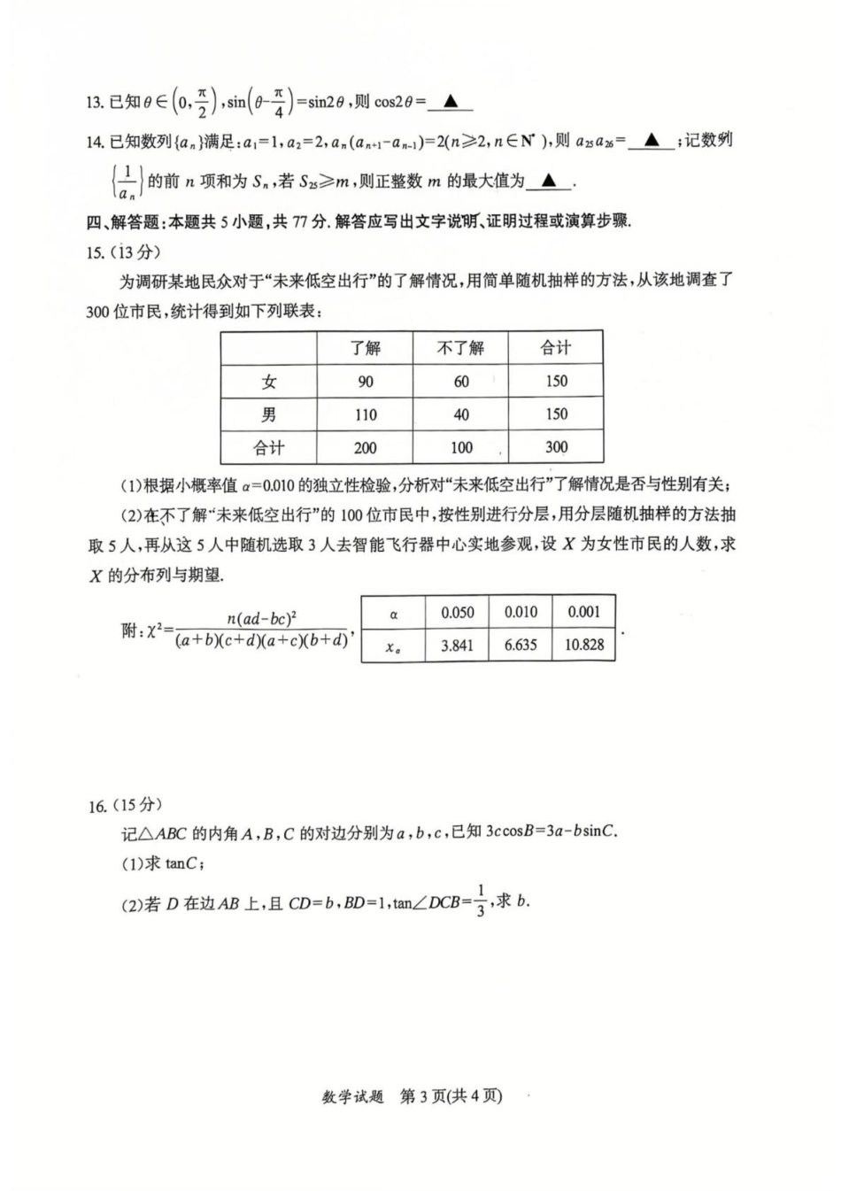 高三数学 模拟题   【数学】福建省部分地市2026届高中毕业班模拟测试 数学试题(1).pdf