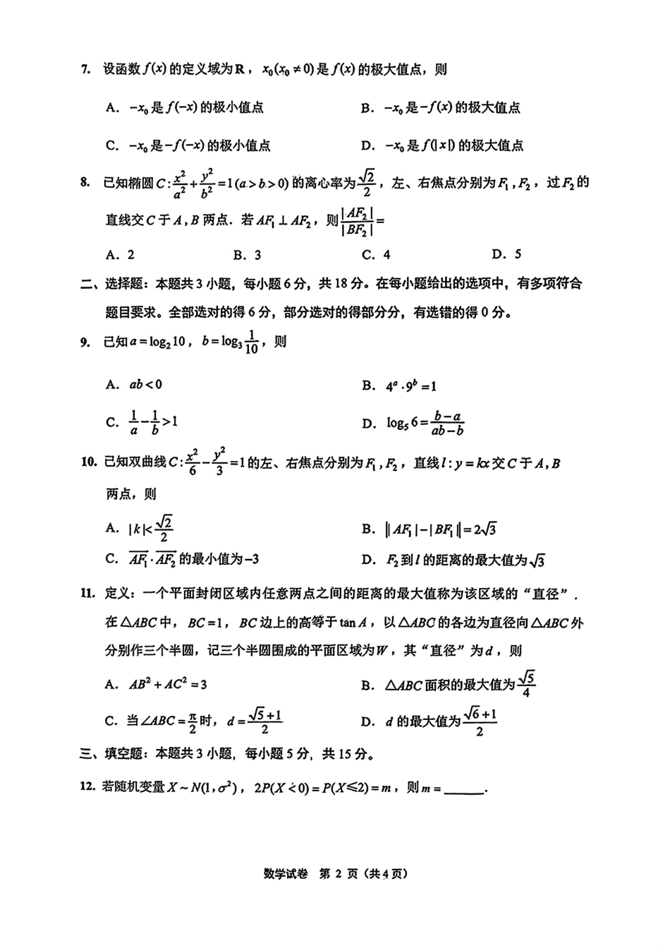 高三数学 模拟题   【数学】江苏省苏北七市2025届高三第三次调研测试数学试题+(1).pdf