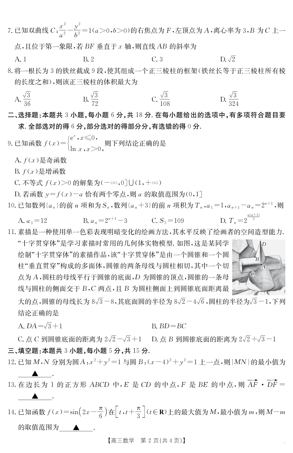高三数学 模拟题   【数学】江西省2025届高三下学期4月联考（金太阳25-450C）(1).pdf