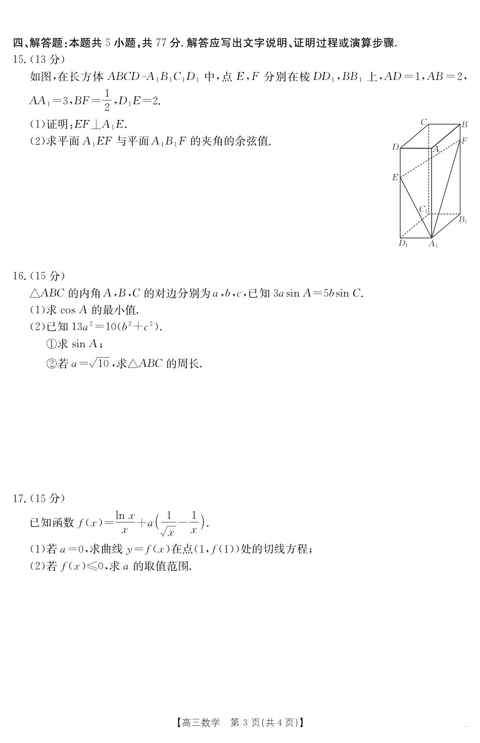 高三数学 模拟题   【数学】江西省2025届高三下学期4月联考（金太阳25-450C）(1).pdf