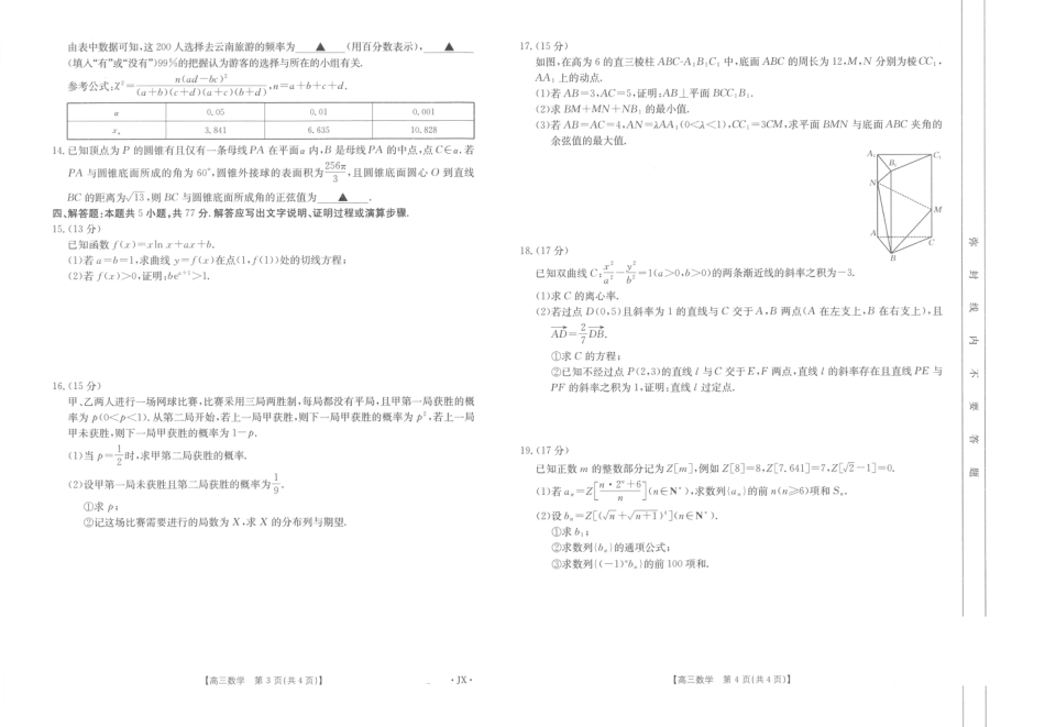 高三数学 模拟题   【数学】江西省2025届全国“优创名校”高三金太阳4月联考(25-489C)(1).pdf