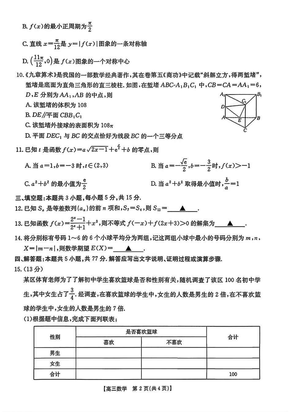 高三数学 模拟题   【数学】金太阳·安徽省皖西南高中振兴发展联盟高三起点考试（26-04C）(1).pdf