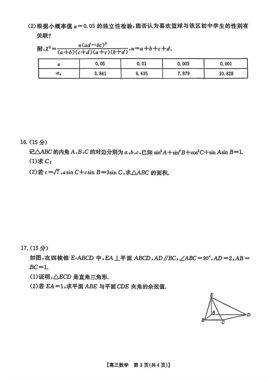 高三数学 模拟题   【数学】金太阳·安徽省皖西南高中振兴发展联盟高三起点考试（26-04C）(1).pdf