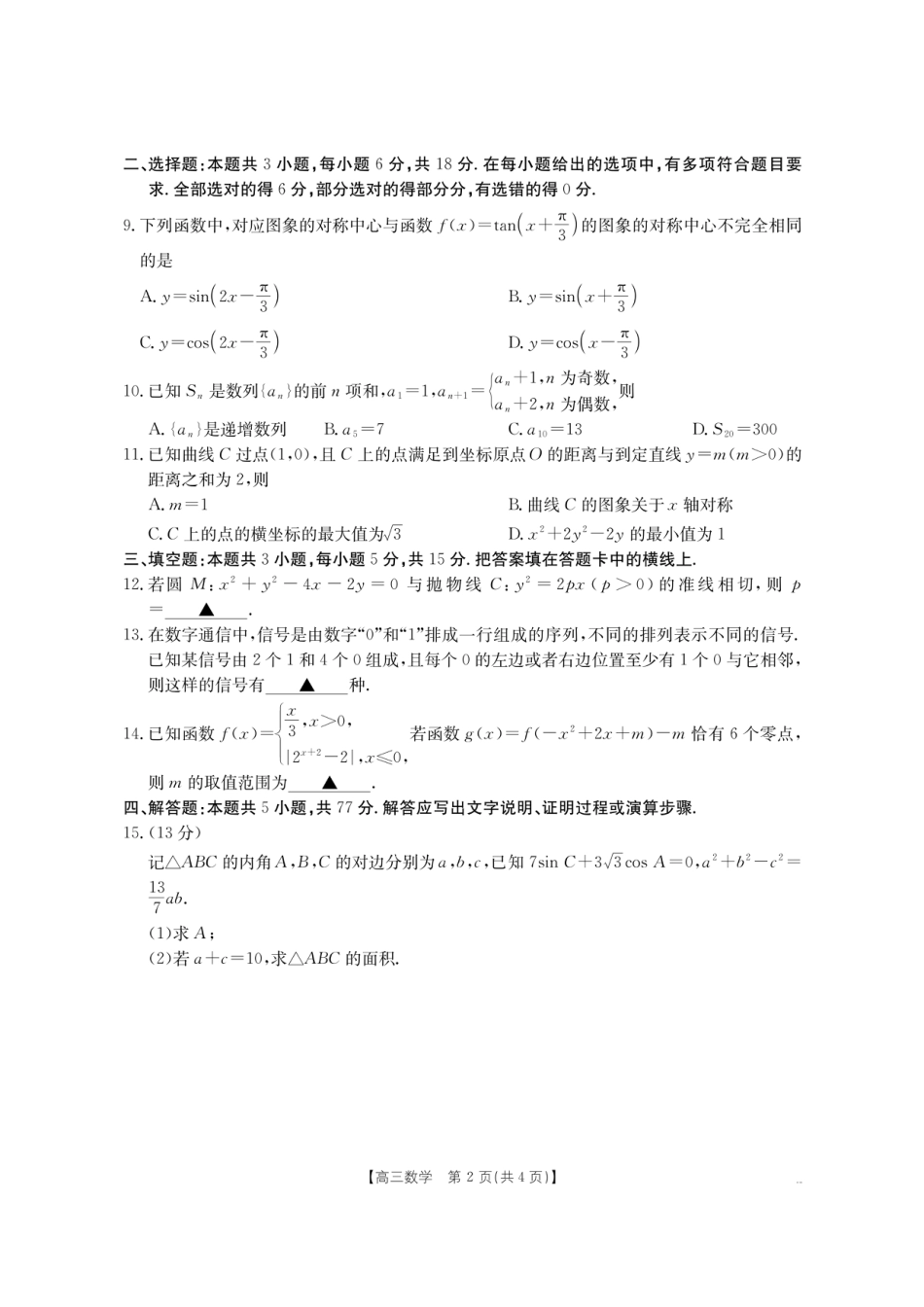 高三数学 模拟题   【数学】金太阳·湖南省怀化市2026届高三上学期入学考试（26-06C）(1).pdf