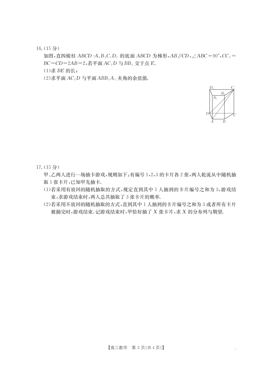 高三数学 模拟题   【数学】金太阳·湖南省怀化市2026届高三上学期入学考试（26-06C）(1).pdf
