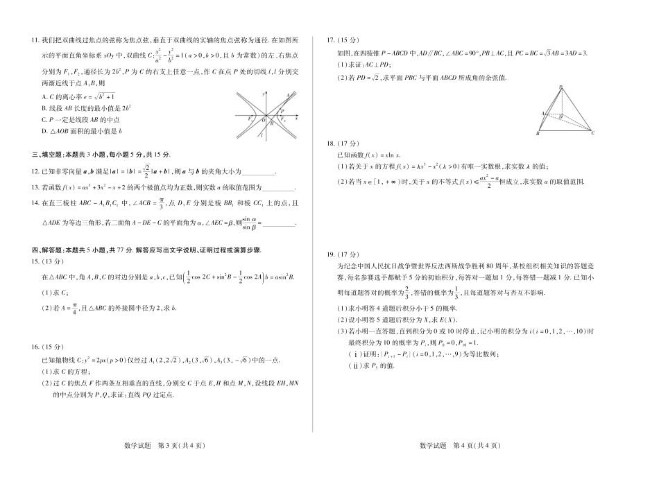高三数学 模拟题   【数学】天一大联考·河南省2025-2026学年高三年级上学期开学考(1).pdf