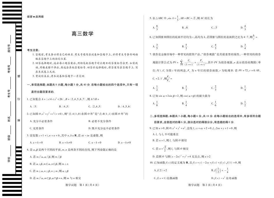 高三数学 模拟题   【数学】天一大联考·湖南省、广西省2025-2026学年高三上学期阶段性检测（二）(1).pdf