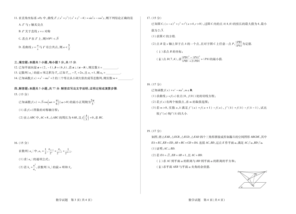 高三数学 模拟题   【数学】天一大联考·湖南省、广西省2025-2026学年高三上学期阶段性检测（二）(1).pdf