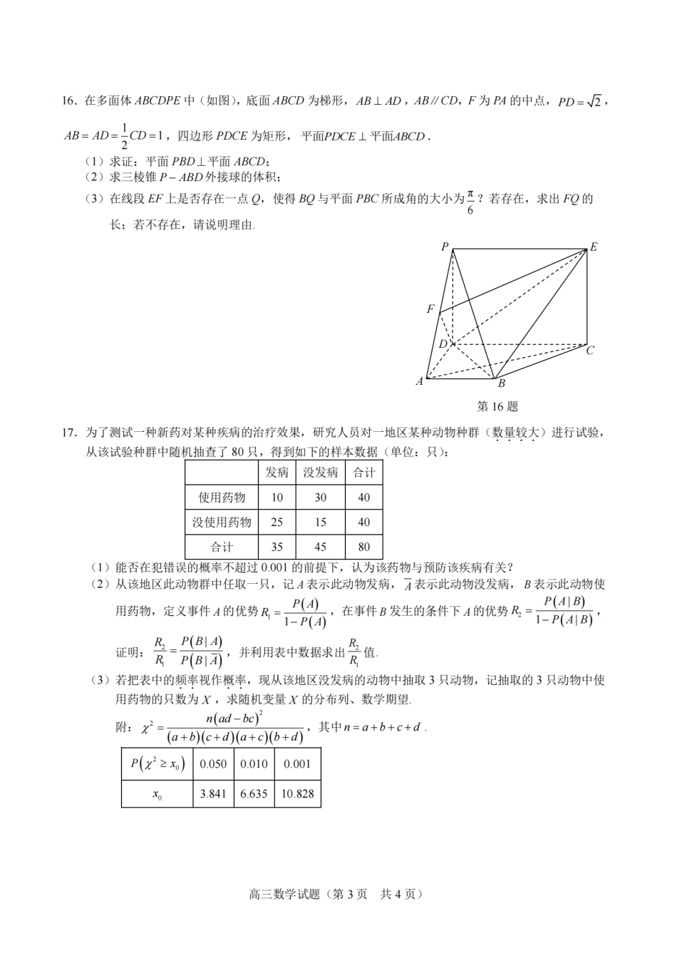 高三数学 模拟题   【数学+标答+解析】海安金陵宿迁25下4月(1).pdf
