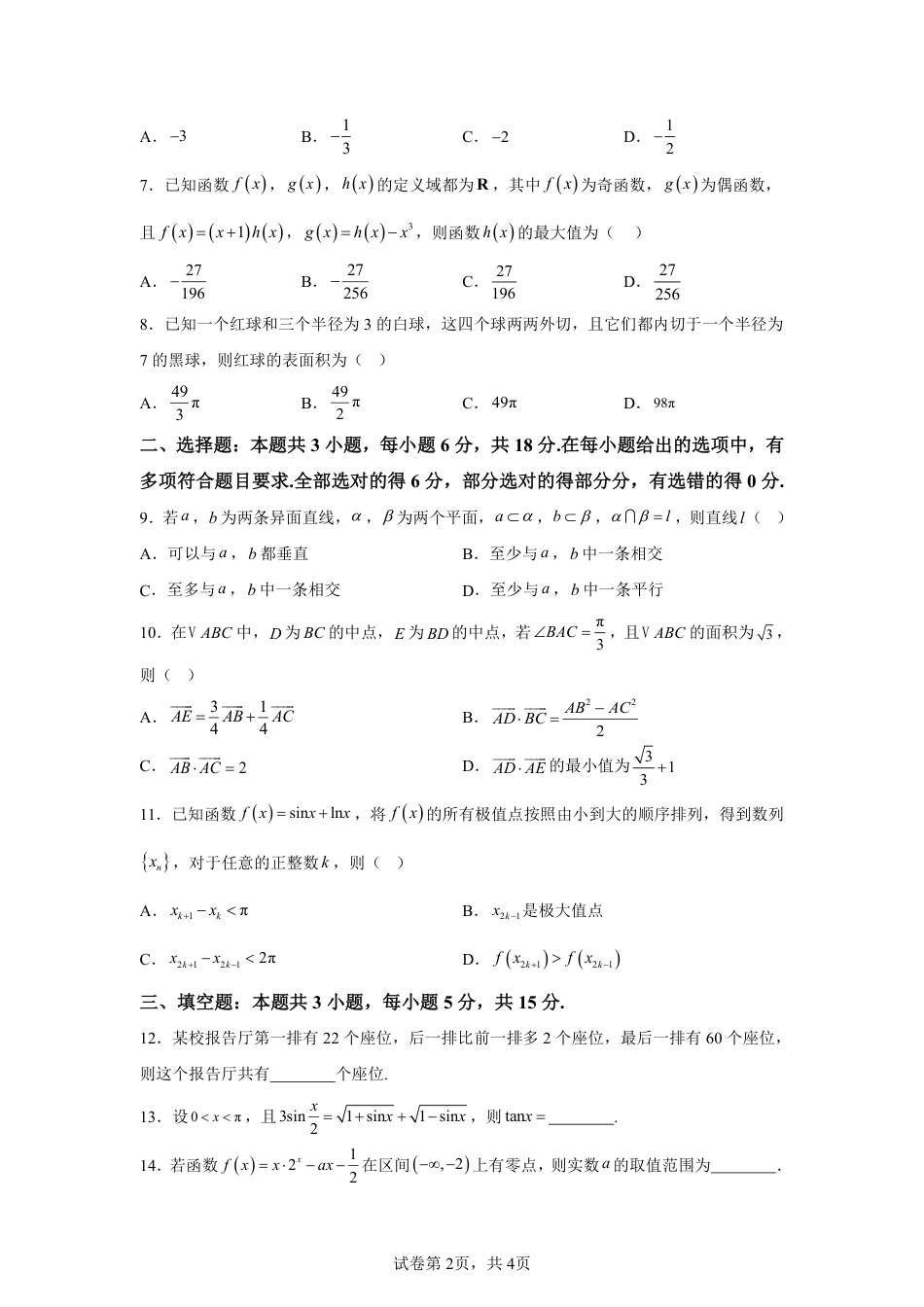 高三数学 模拟题   【数学+答案】江苏省连云港市2025-2026学年高三上学期期中调研考试数学试题-A4答案卷尾(1).pdf