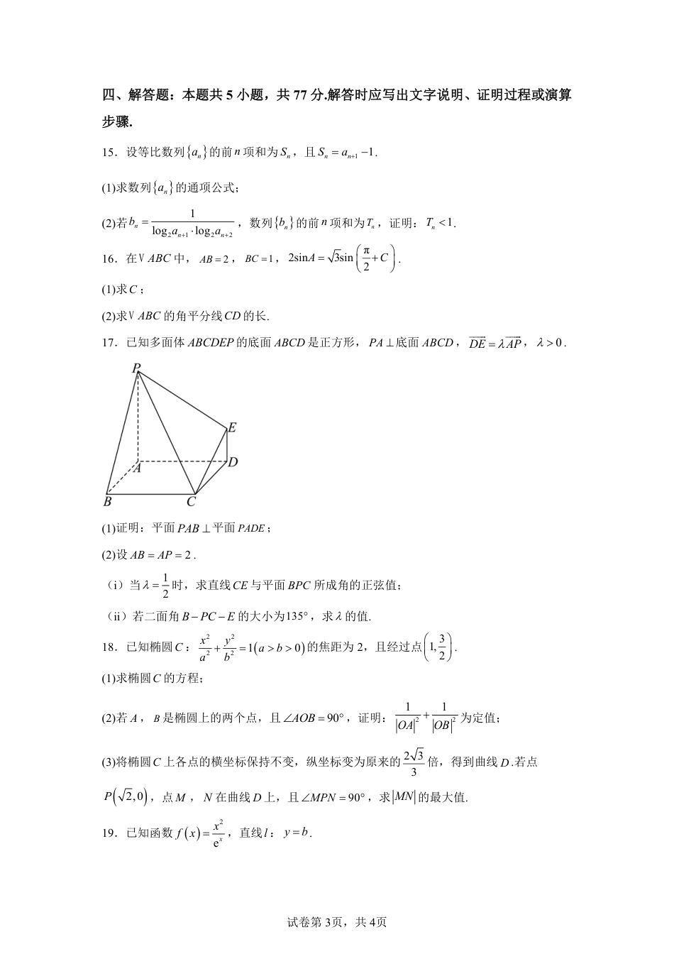 高三数学 模拟题   【数学+答案】江苏省连云港市2025-2026学年高三上学期期中调研考试数学试题-A4答案卷尾(1).pdf