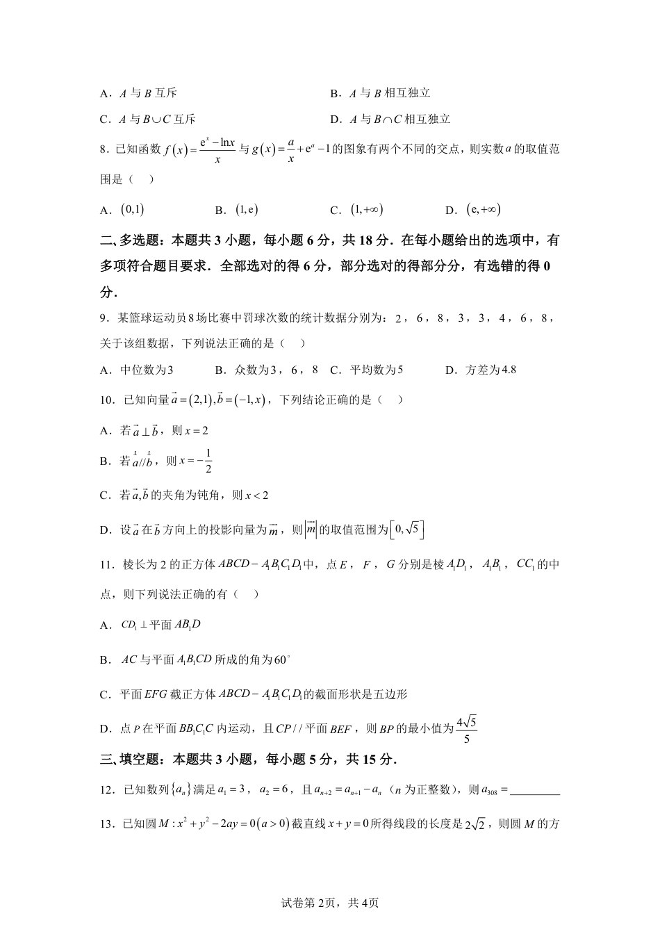 高三数学 模拟题   【数学+答案】江苏省南京市中华中学2025-2026学年高三上学期10月学情调研考试数学试题-A4答案卷尾(1).pdf