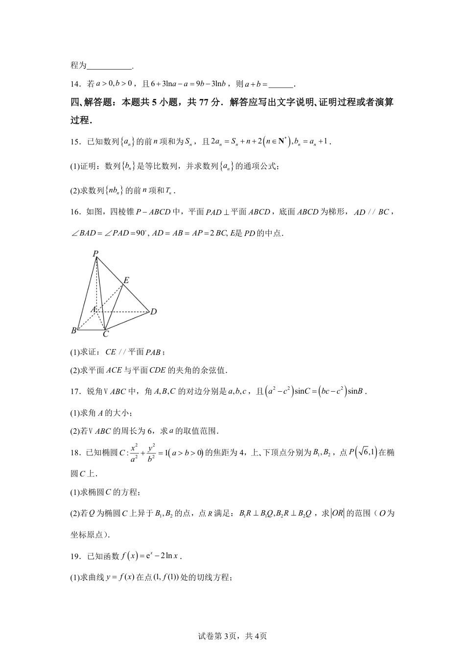 高三数学 模拟题   【数学+答案】江苏省南京市中华中学2025-2026学年高三上学期10月学情调研考试数学试题-A4答案卷尾(1).pdf