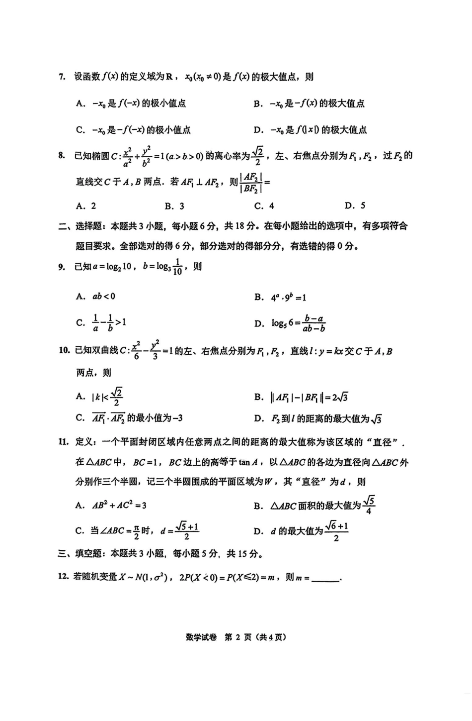 高三数学 模拟题   【数学+答案】江苏省南通市2025届高三第三次调研暨苏北七市（宿迁、连云港、淮安、扬州、泰州、盐城、徐州）调研数学试题(1).pdf