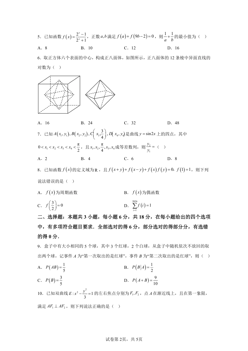 高三数学 模拟题   【数学+答案】天域全国名校协作体2025-2026学年高三上学期10月联考数学试题-A4答案卷尾(1).pdf