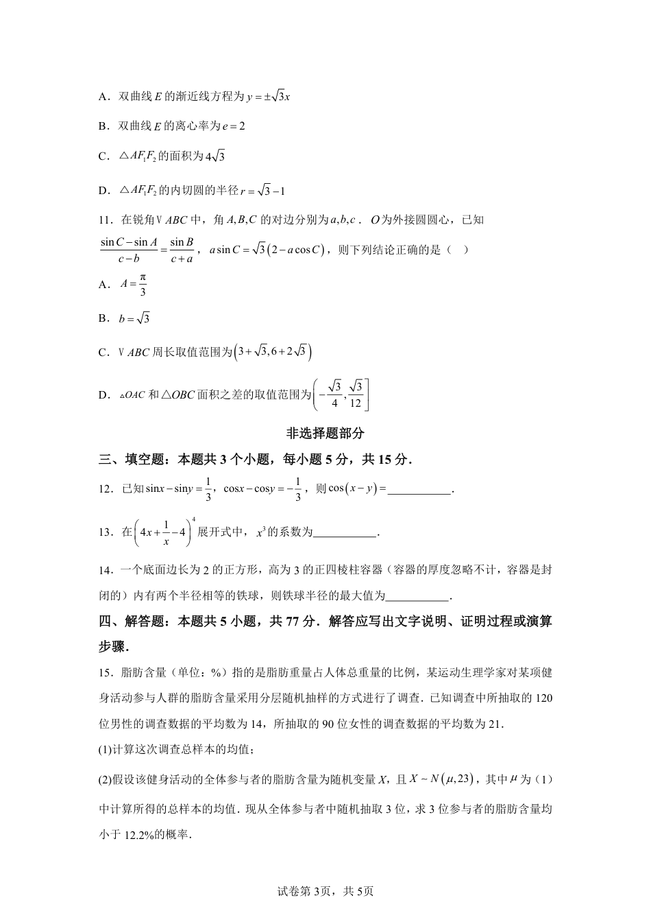 高三数学 模拟题   【数学+答案】天域全国名校协作体2025-2026学年高三上学期10月联考数学试题-A4答案卷尾(1).pdf