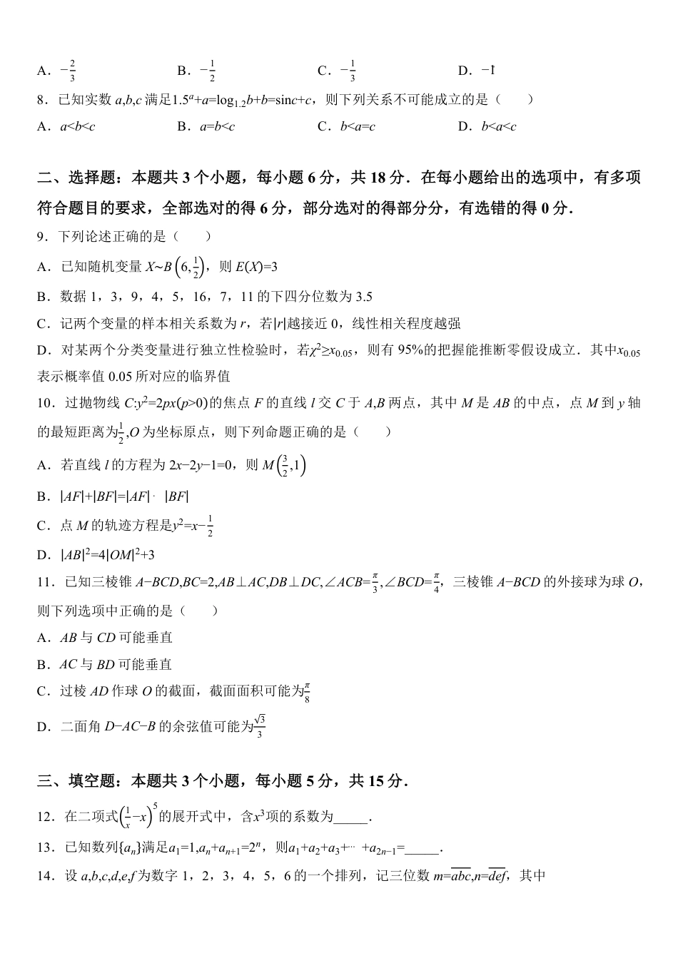 高三数学 模拟题   【数学+答案】浙江省浙南名校联盟2025-2026学年高三上学期10月联考数学试题(1).pdf