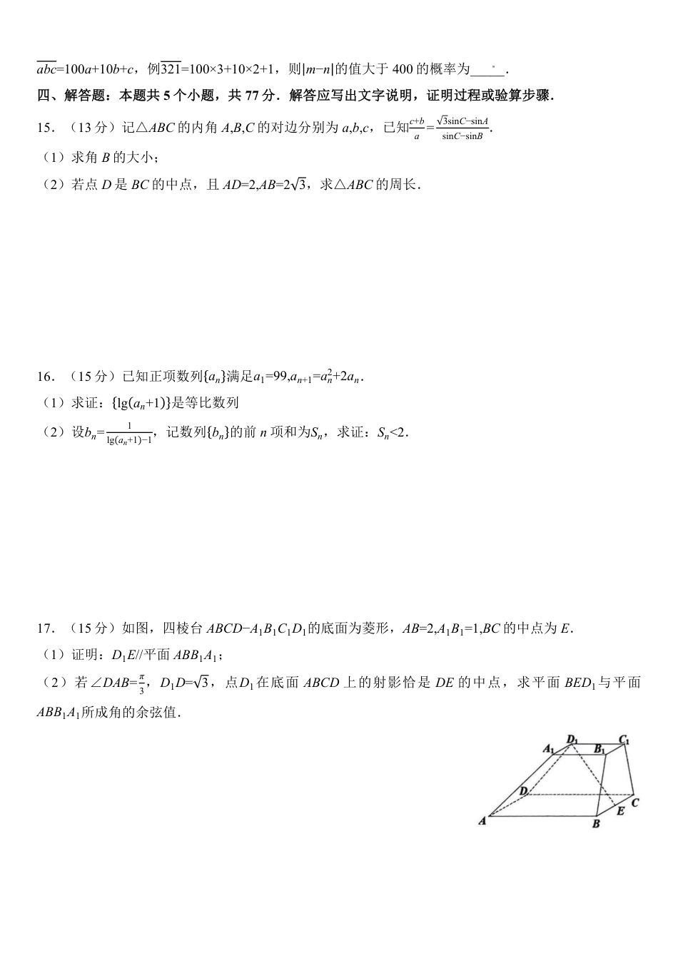 高三数学 模拟题   【数学+答案】浙江省浙南名校联盟2025-2026学年高三上学期10月联考数学试题(1).pdf
