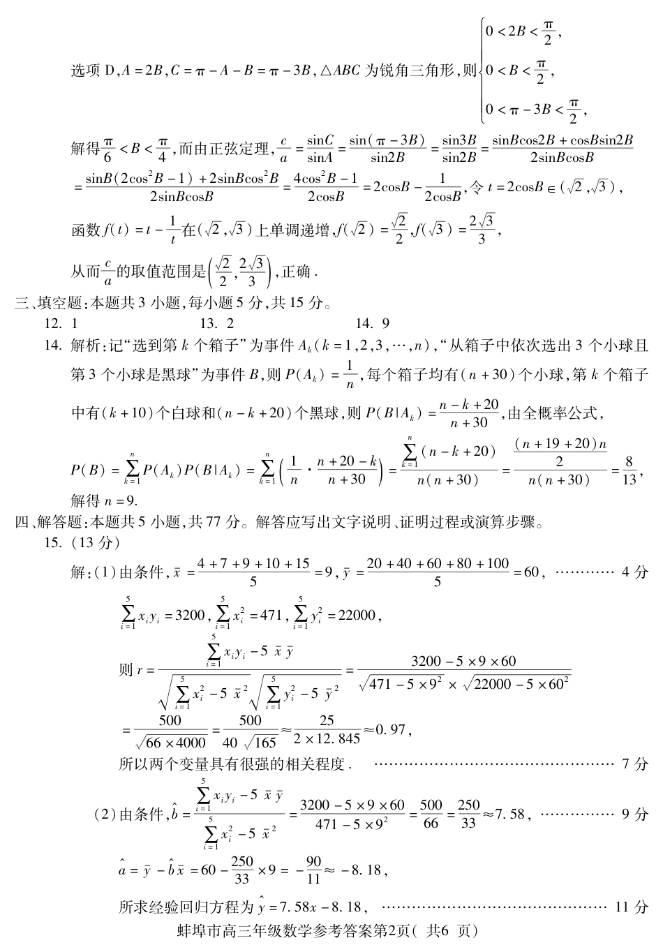 高三数学 模拟题   【数学DA】安徽省蚌埠市2025-2026学年高三上学期调研性监测(1).pdf