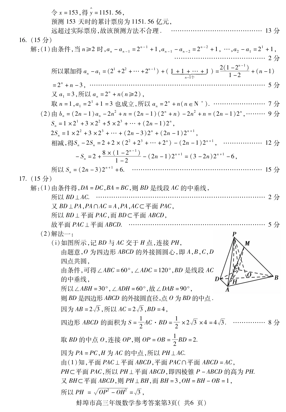 高三数学 模拟题   【数学DA】安徽省蚌埠市2025-2026学年高三上学期调研性监测(1).pdf