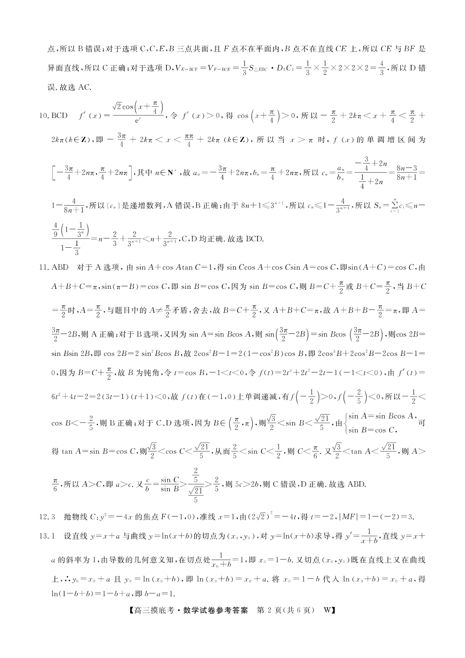 高三数学 模拟题   【数学DA】安徽省皖南八校2025-2026学年高三上学期8月摸底大联考(1).pdf