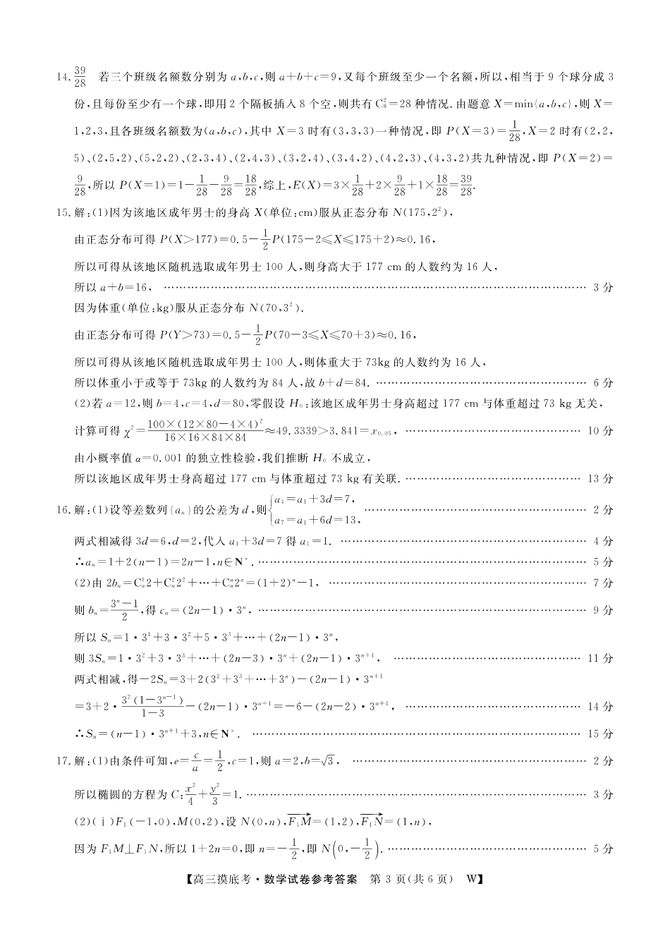 高三数学 模拟题   【数学DA】安徽省皖南八校2025-2026学年高三上学期8月摸底大联考(1).pdf